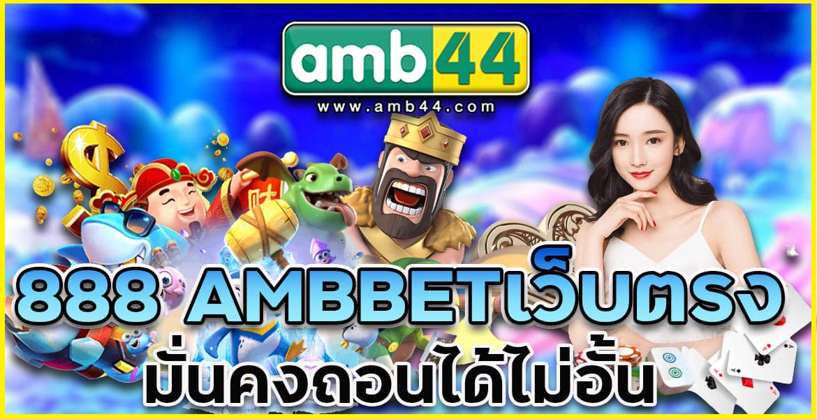 888-AMBBET